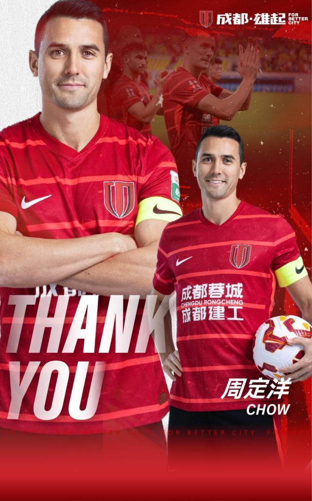 开云体登录-【官方】周定洋合同到期离队 结束四年成都蓉城生涯