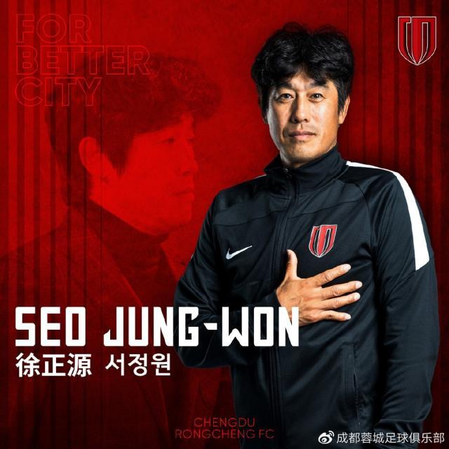 徐正源与蓉城续约：要将球队打造成中国强队之一
