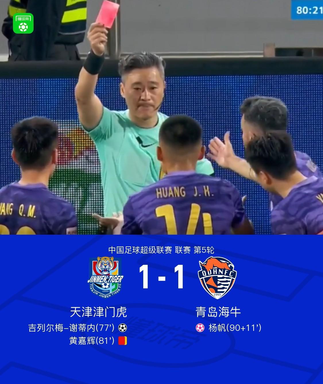开云体育官网-津门虎1-1遭海牛读秒绝平，杨帆乌龙送礼，黄嘉辉染红